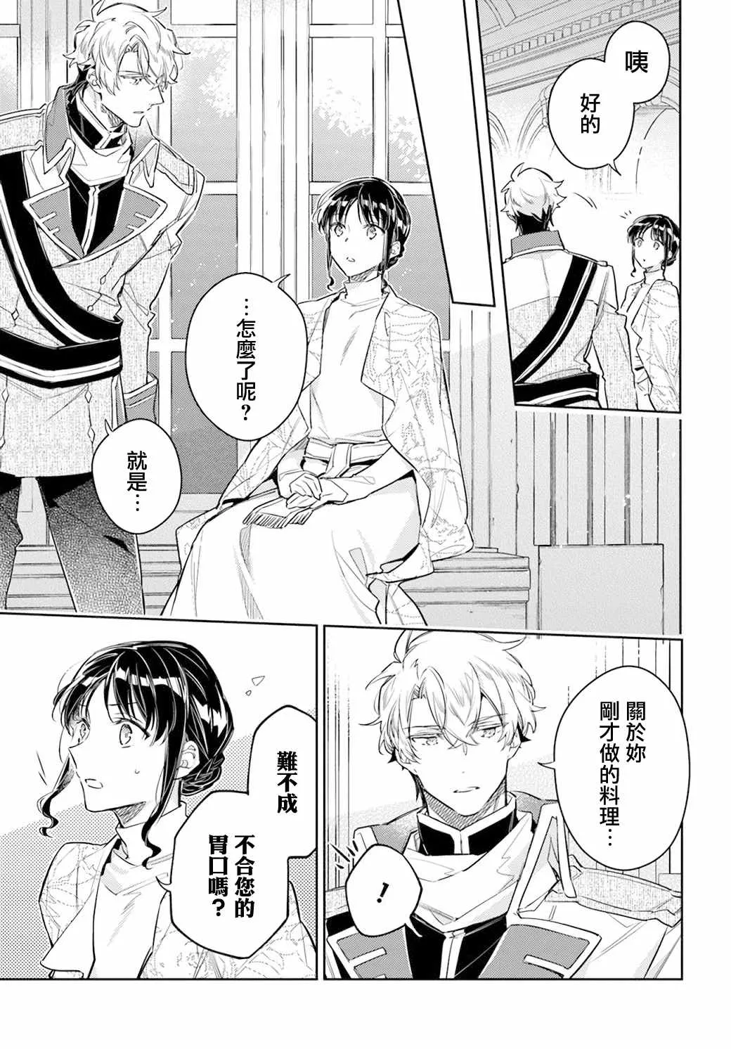 第28.3话 第4页