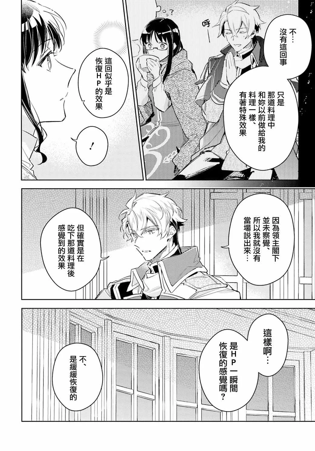 第28.3话 第5页