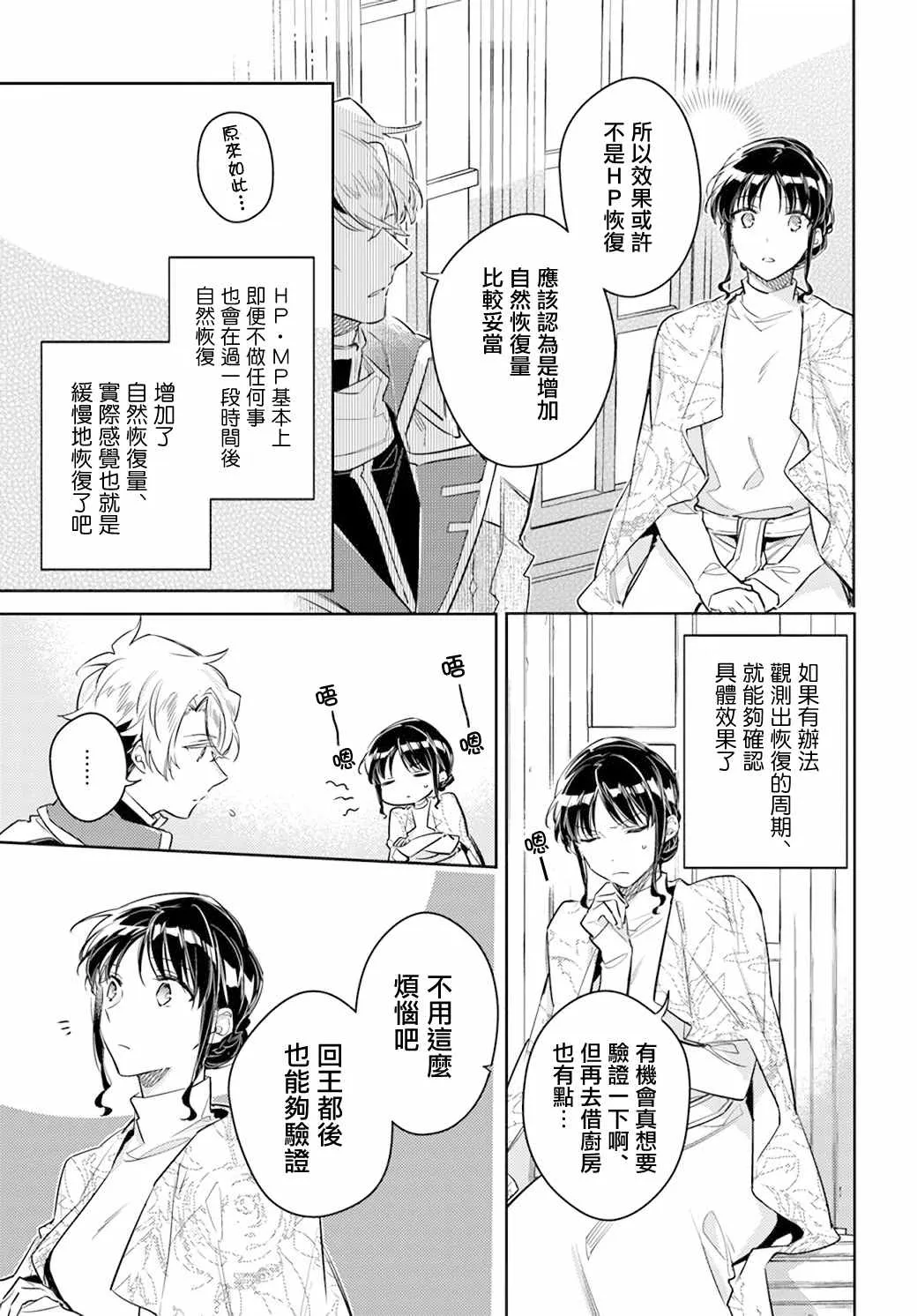 第28.3话 第6页