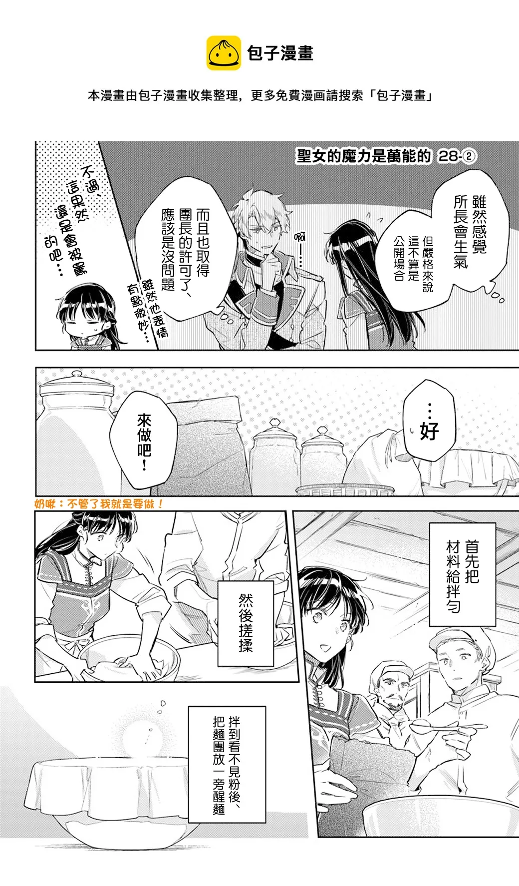 第28.2话 第1页