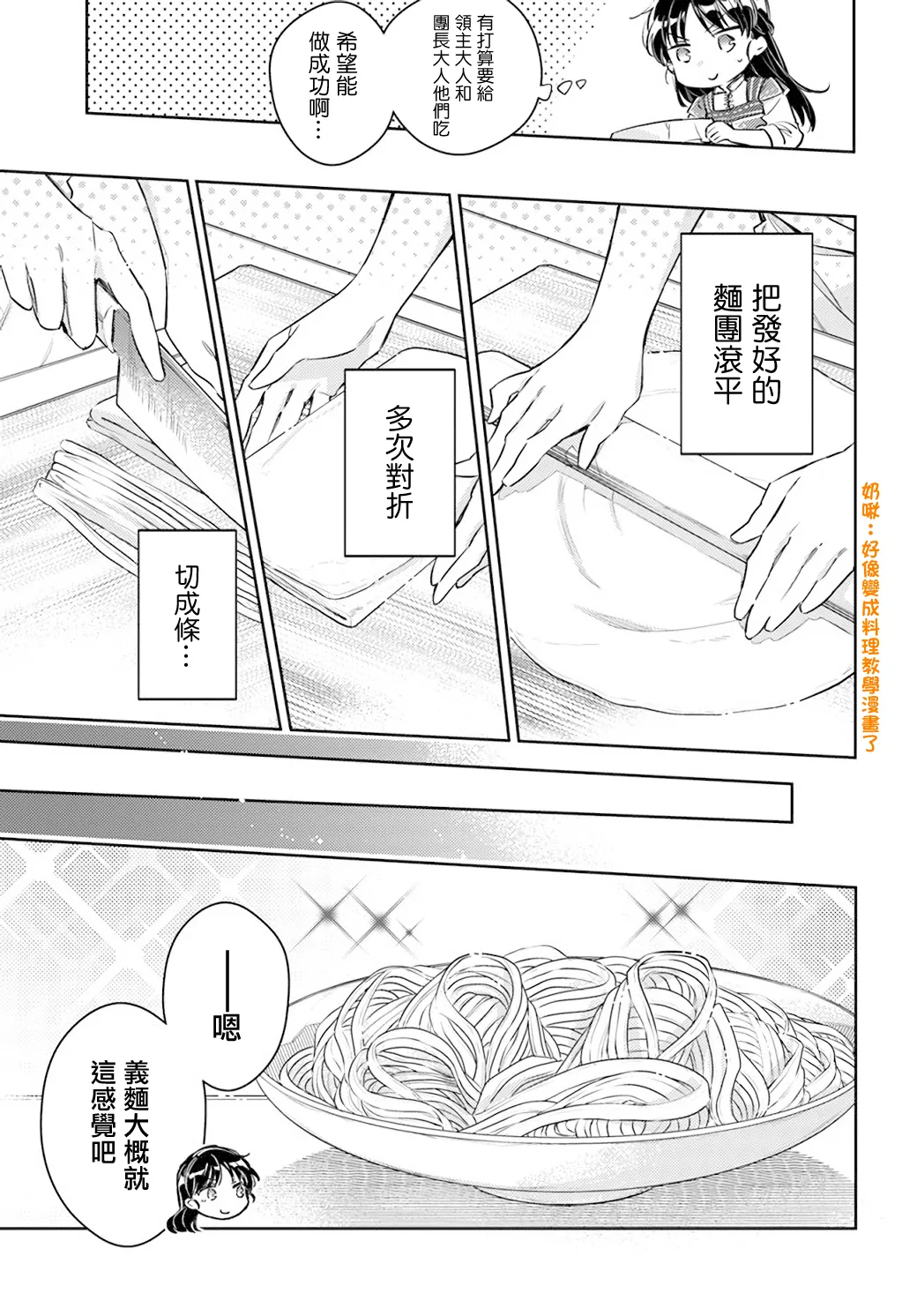 第28.2话 第2页