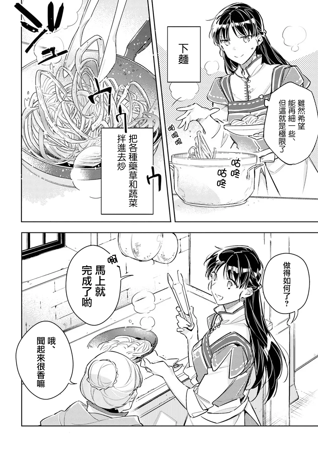 第28.2话 第3页