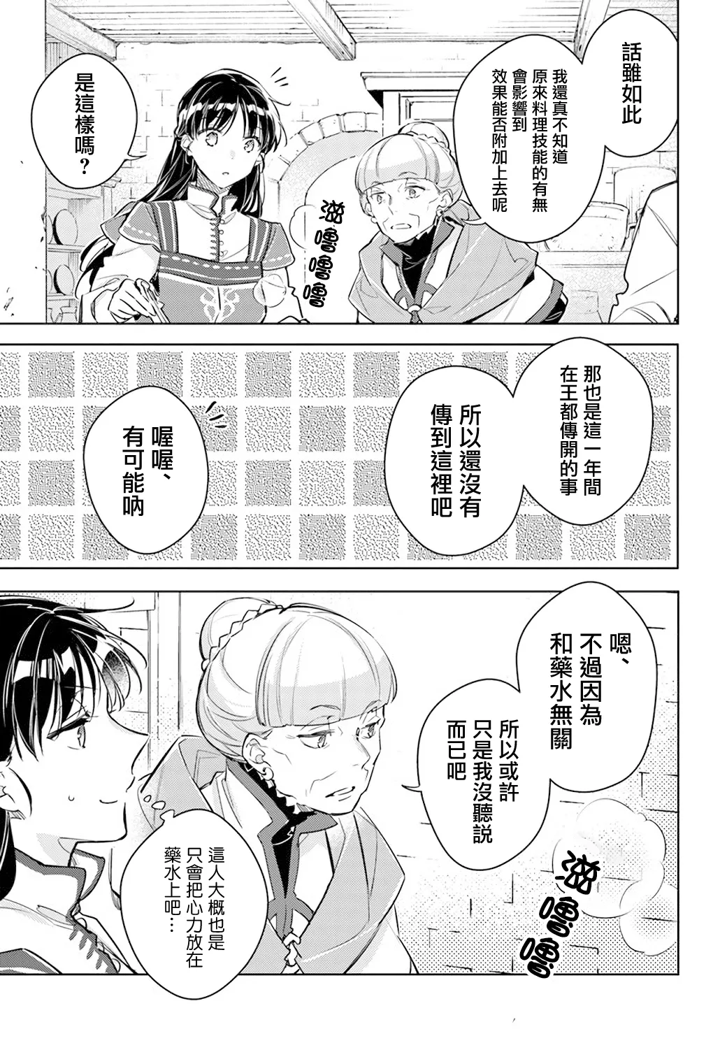 第28.2话 第4页