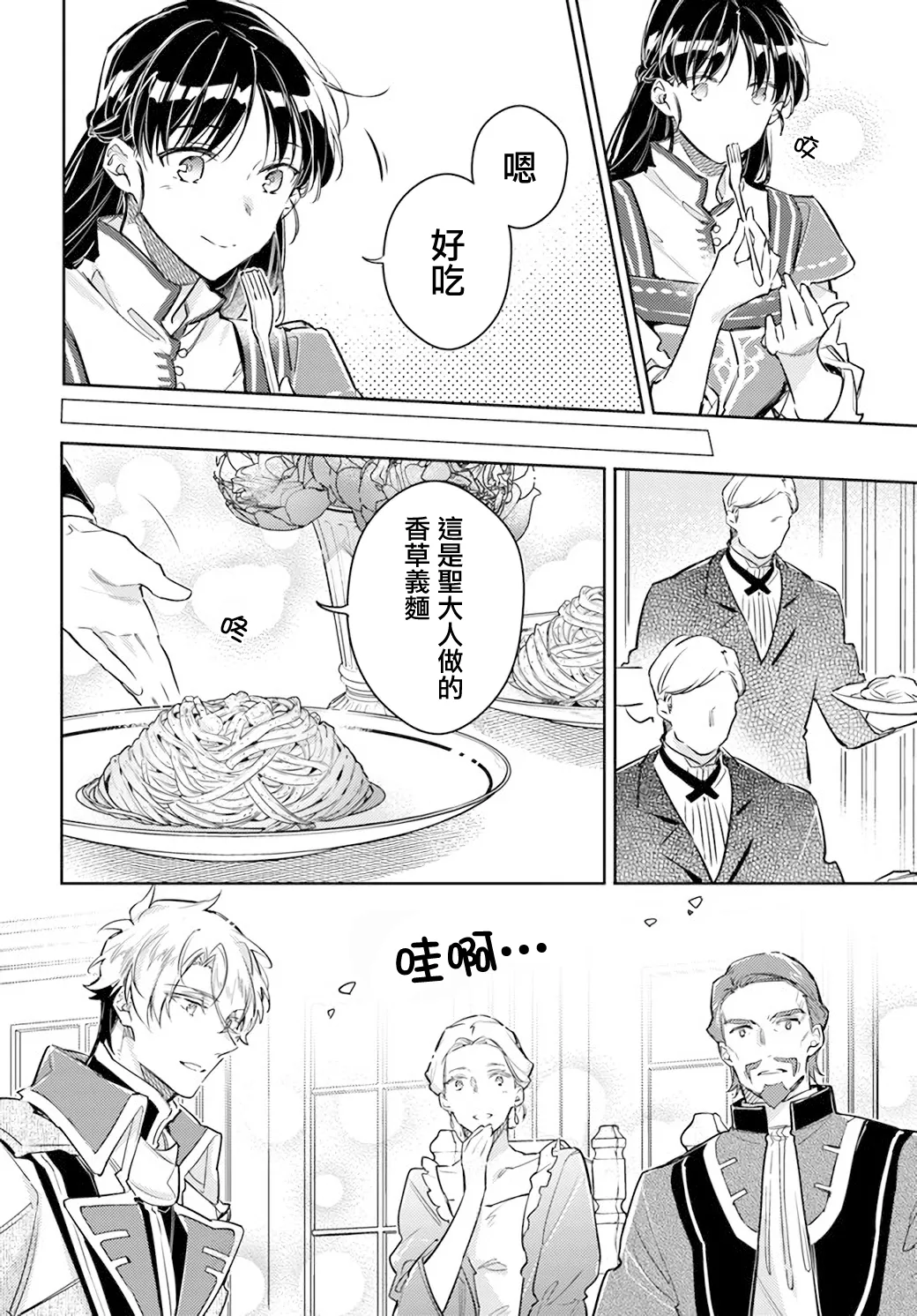 第28.2话 第5页