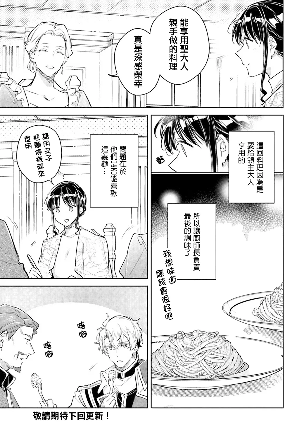 第28.2话 第6页