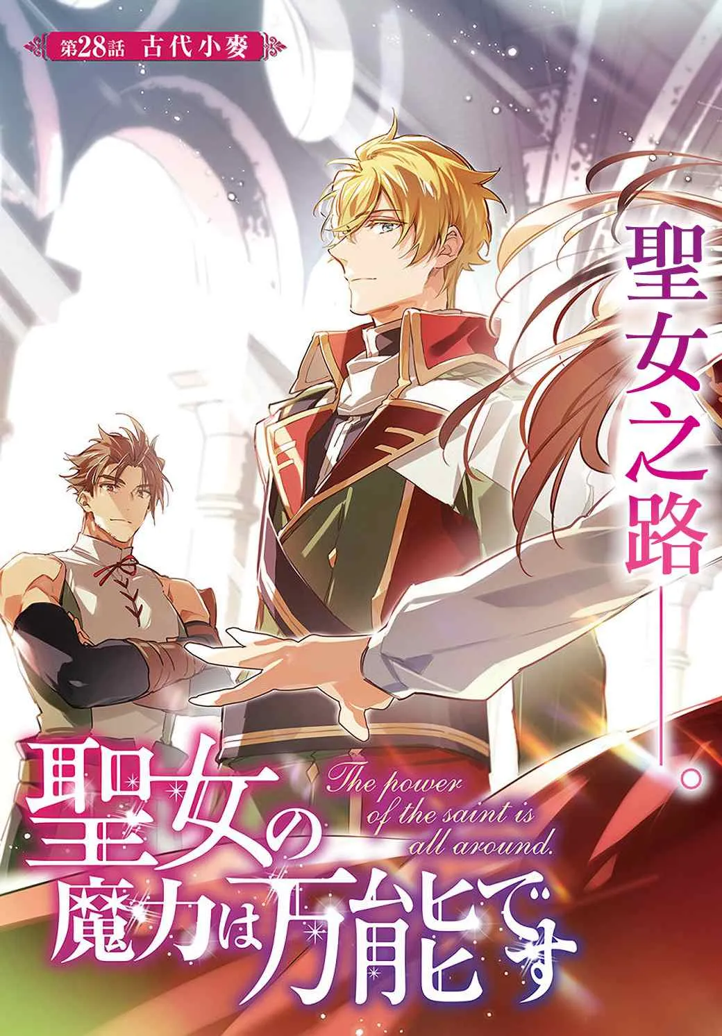 第28.1话 第3页