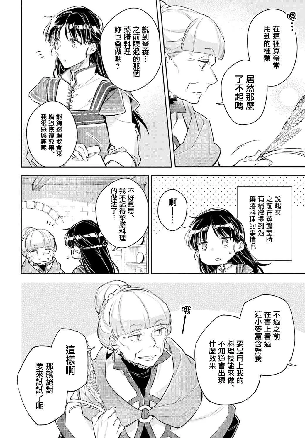 第28.1话 第7页
