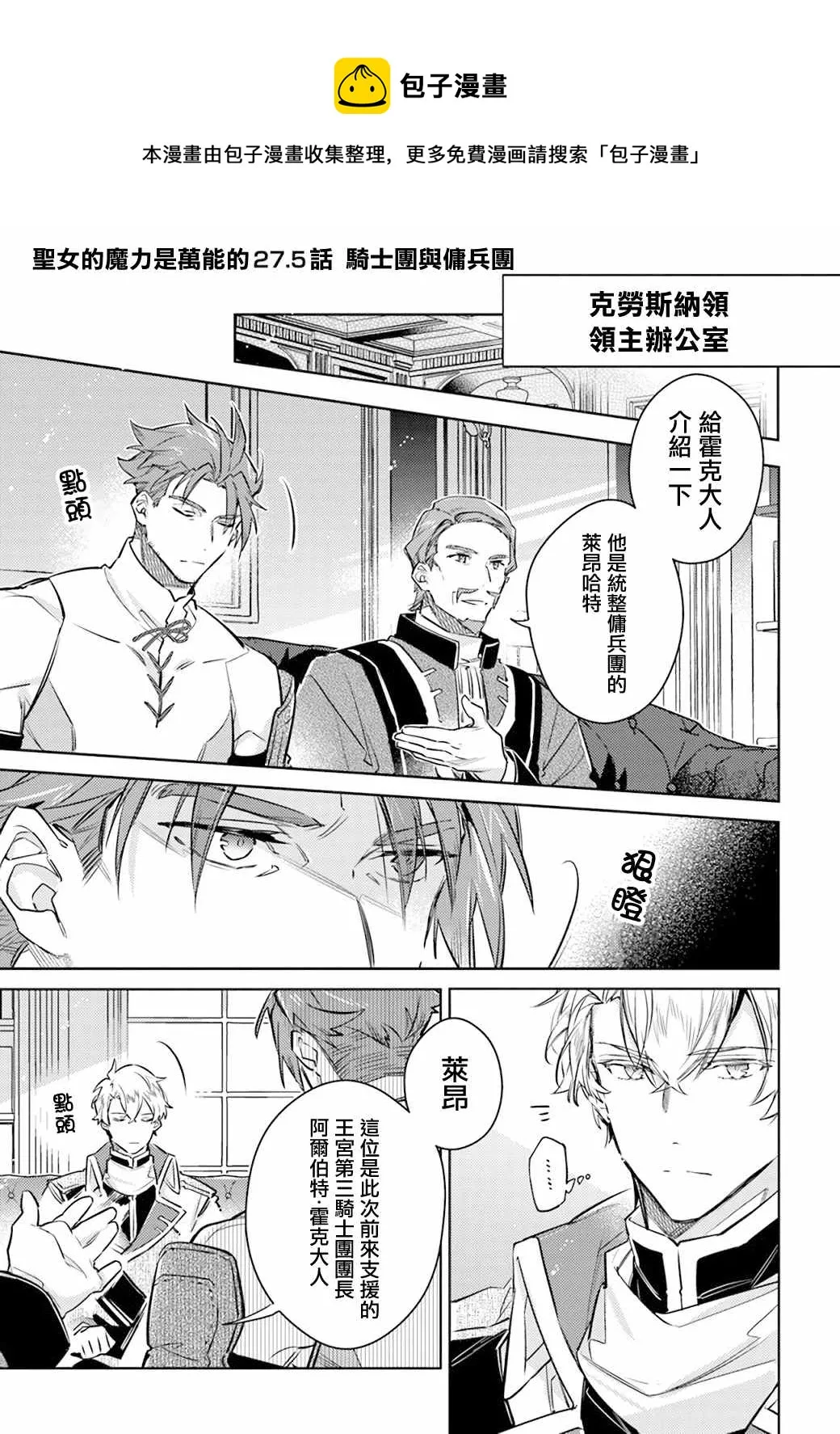 第27.5话 骑士团与佣兵团（2） 第1页