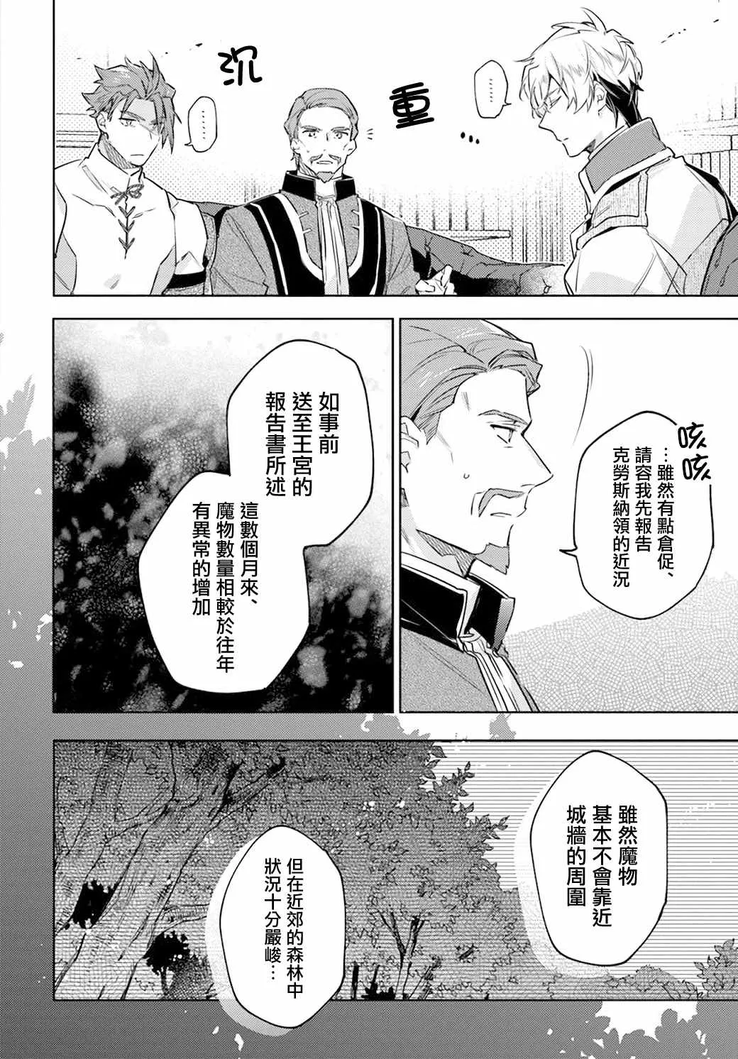 第27.5话 骑士团与佣兵团（2） 第2页