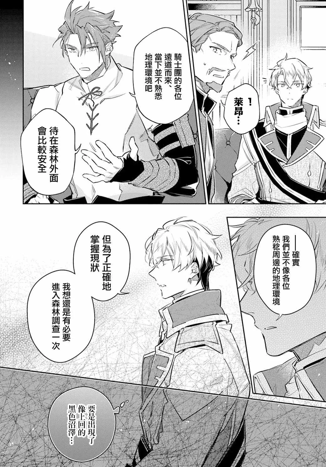 第27.5话 骑士团与佣兵团（1） 第4页