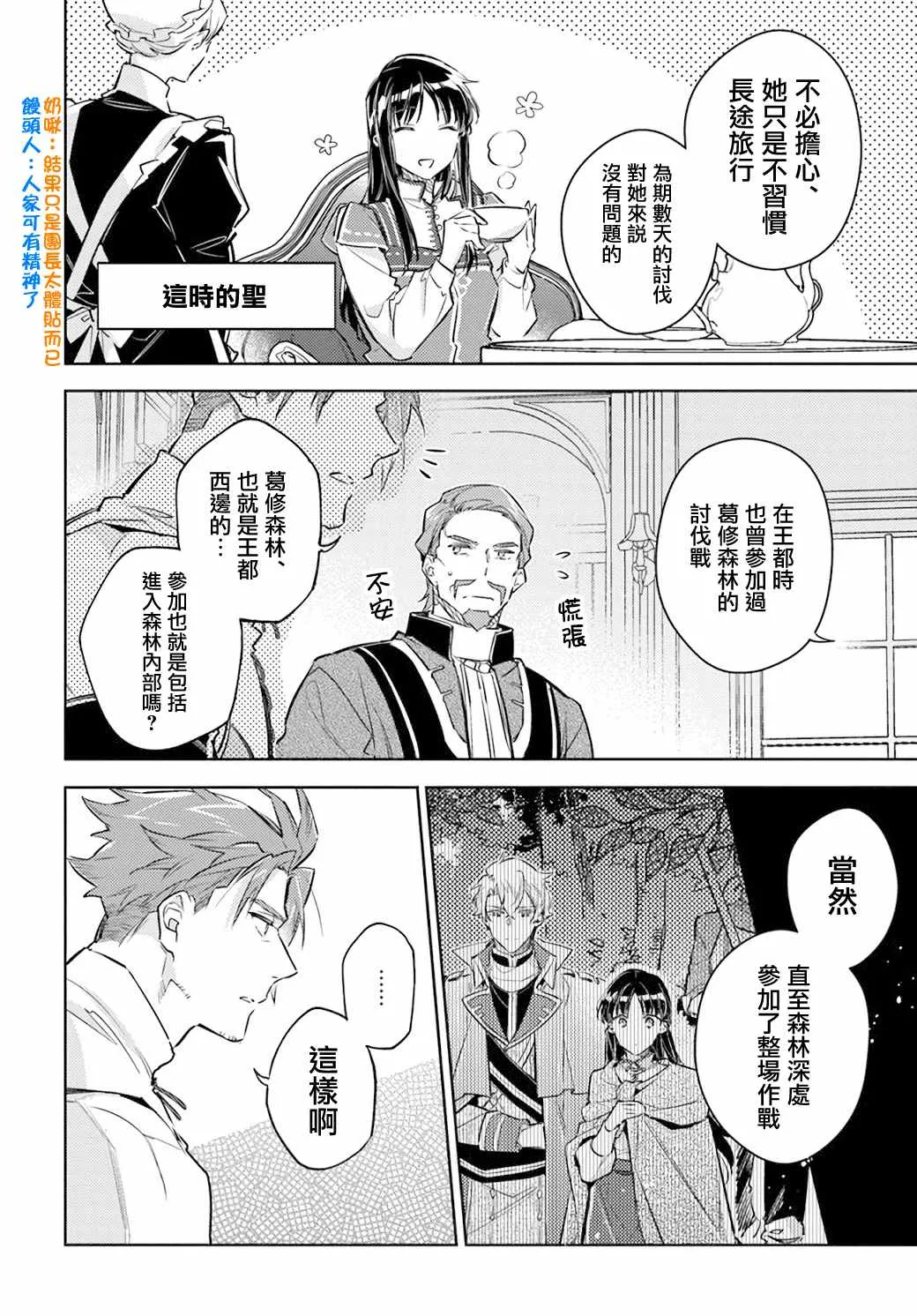 第27.5话 骑士团与佣兵团（1） 第6页