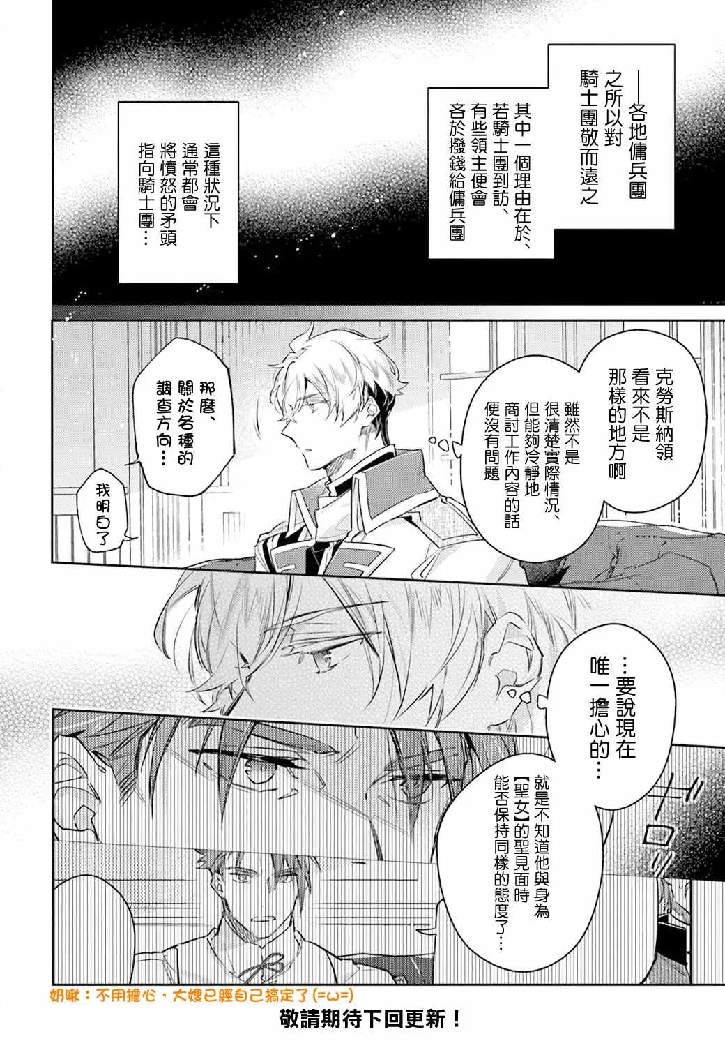 第27.5话 骑士团与佣兵团（1） 第8页