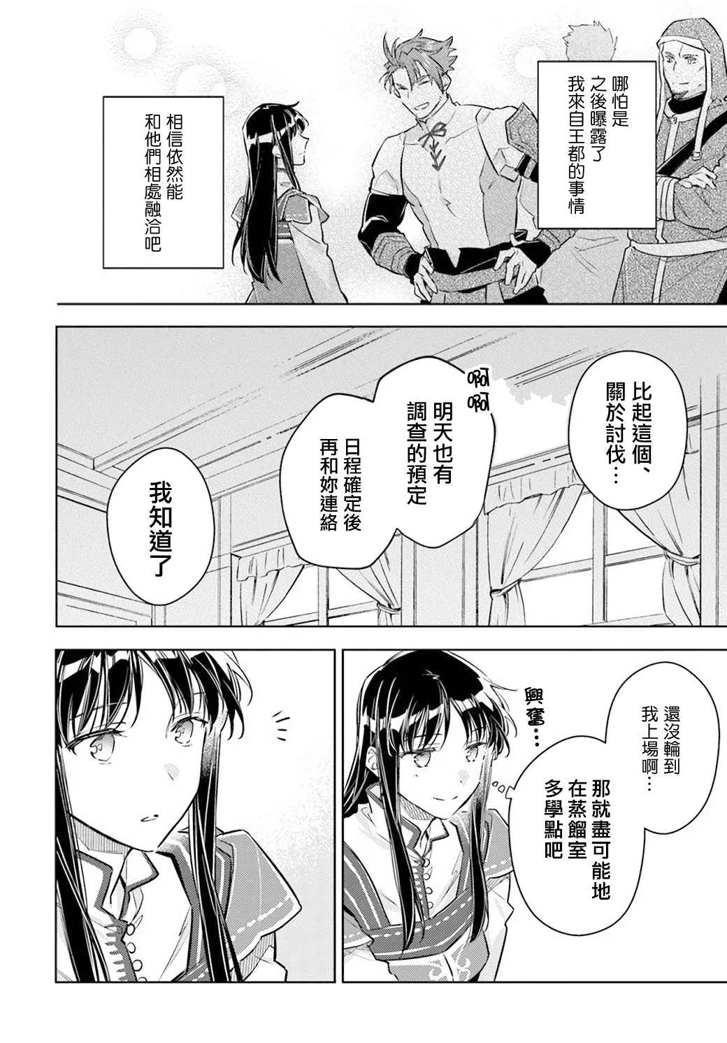 第27.4话 第8页