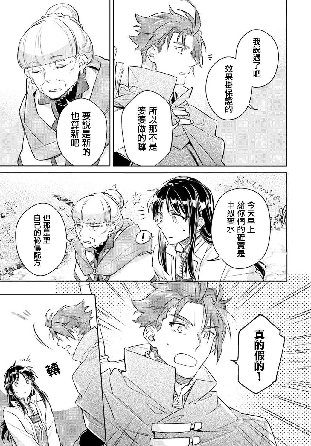第27.3话 第3页