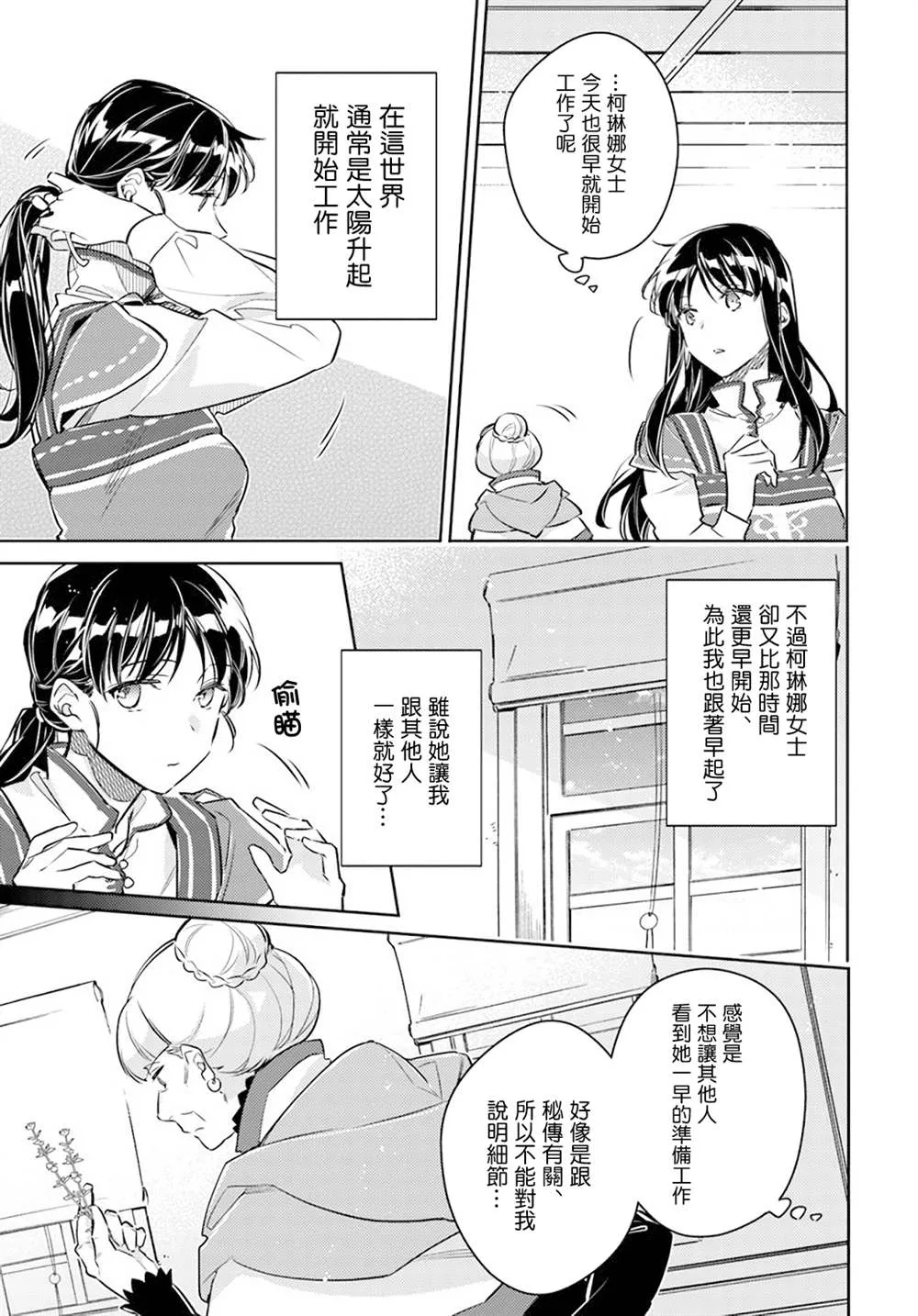 第27.2话 第3页