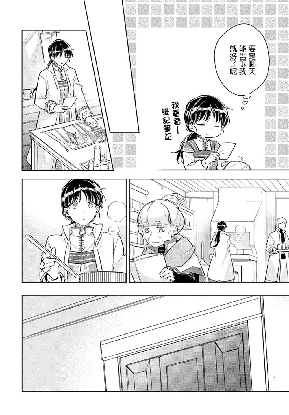 第27.2话 第4页