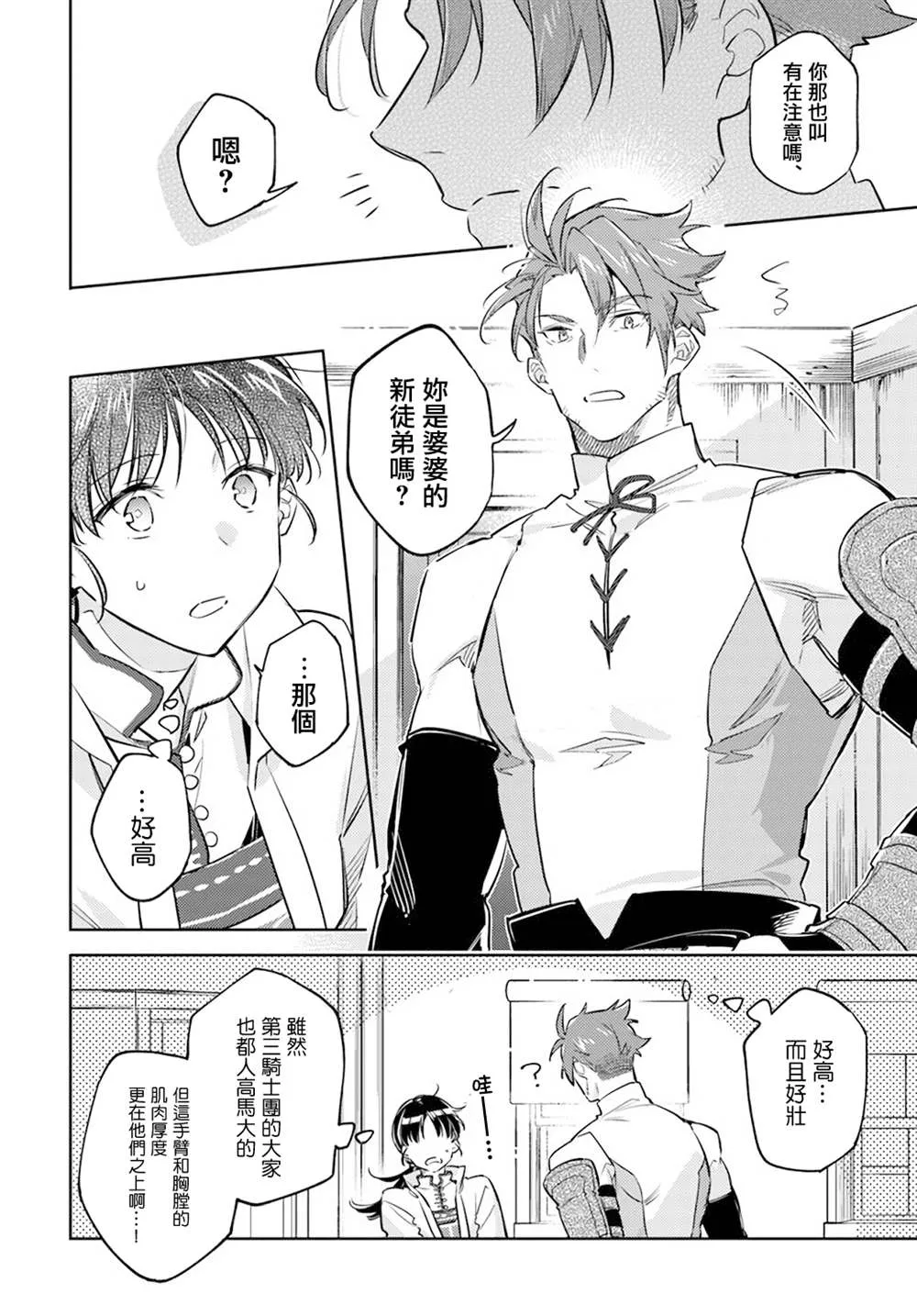 第27.2话 第6页