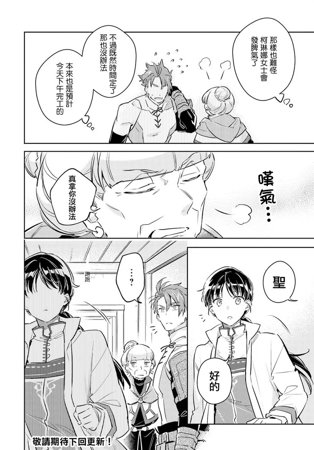 第27.2话 第8页