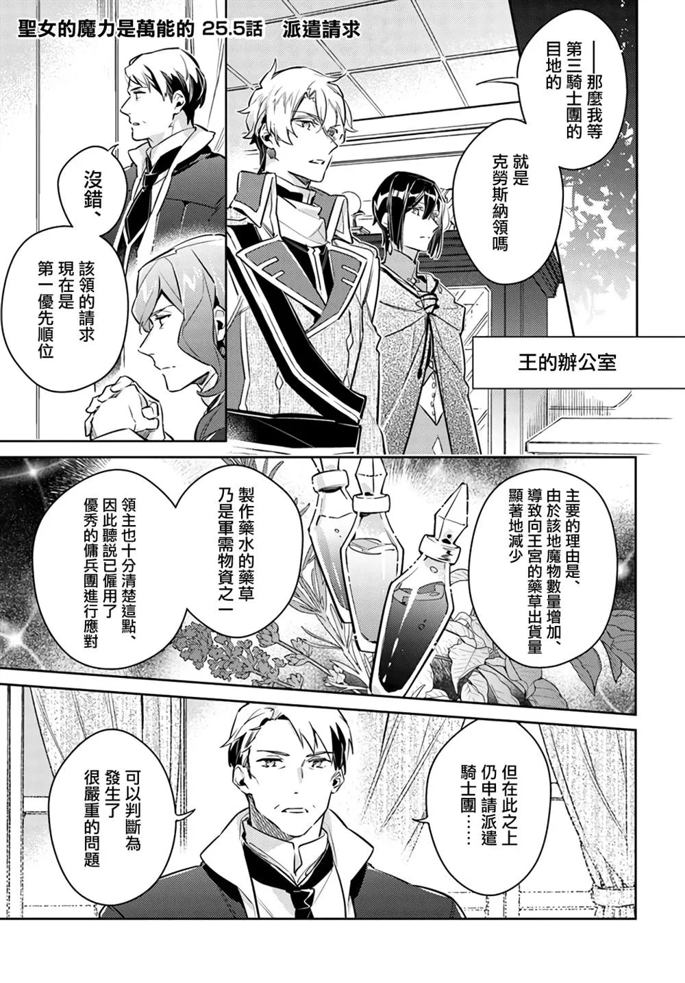 第25.5话 第1页