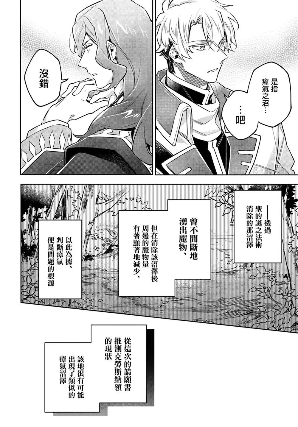 第25.5话 第2页