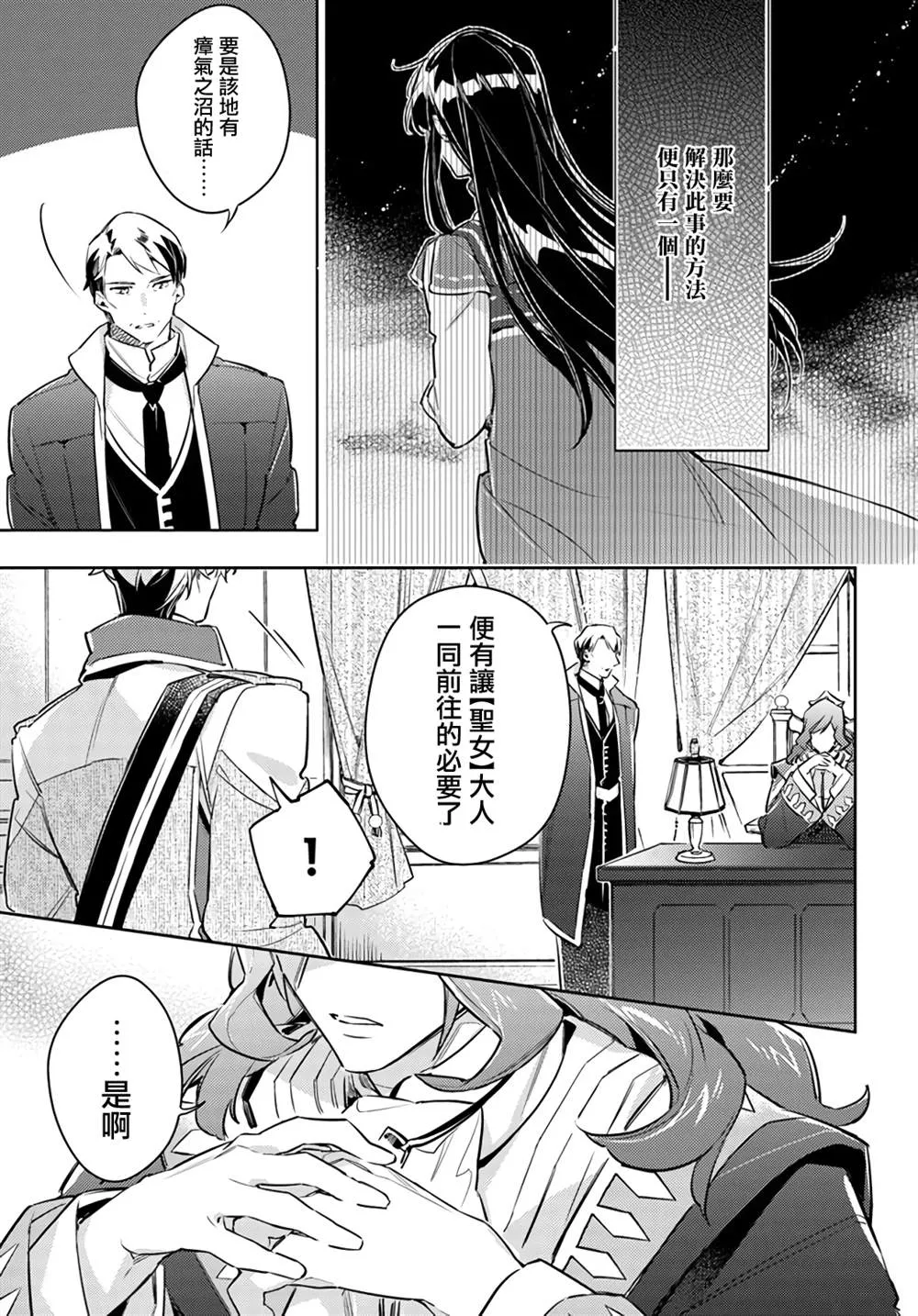 第25.5话 第3页