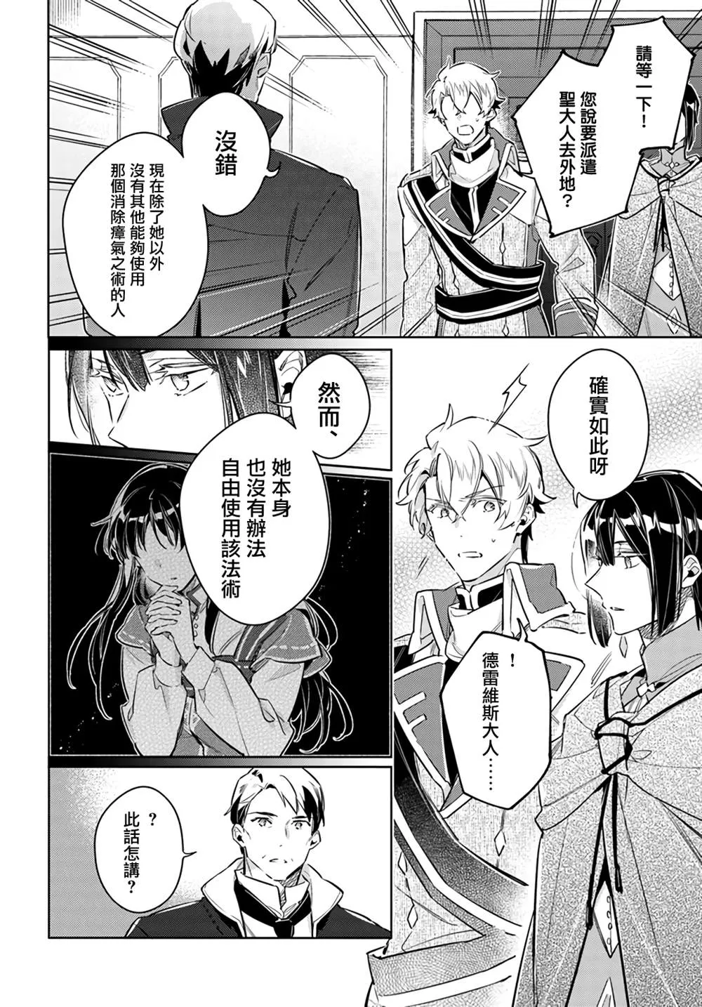 第25.5话 第4页