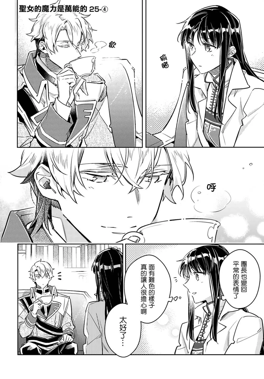 第25.4话 第1页