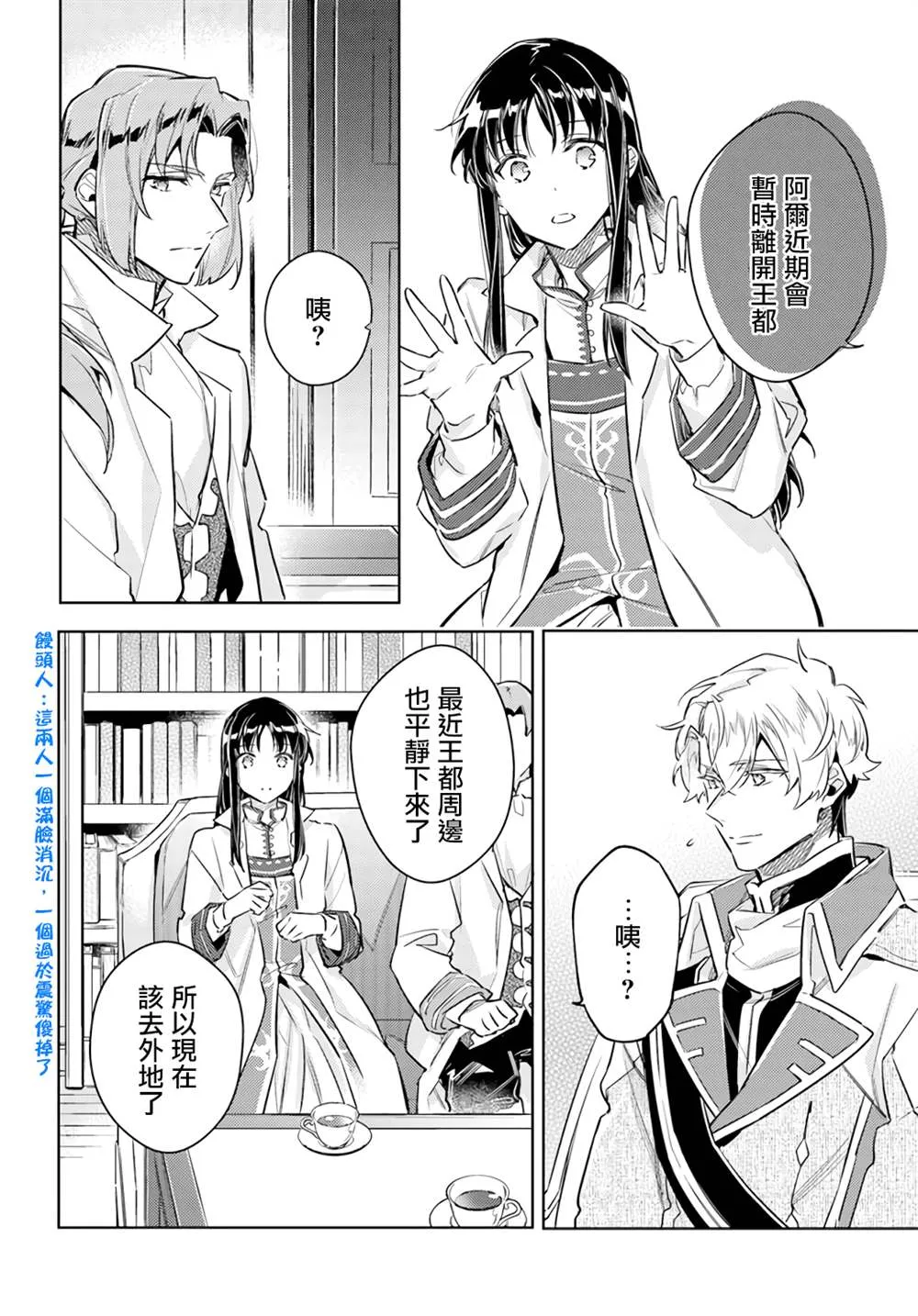第25.4话 第3页