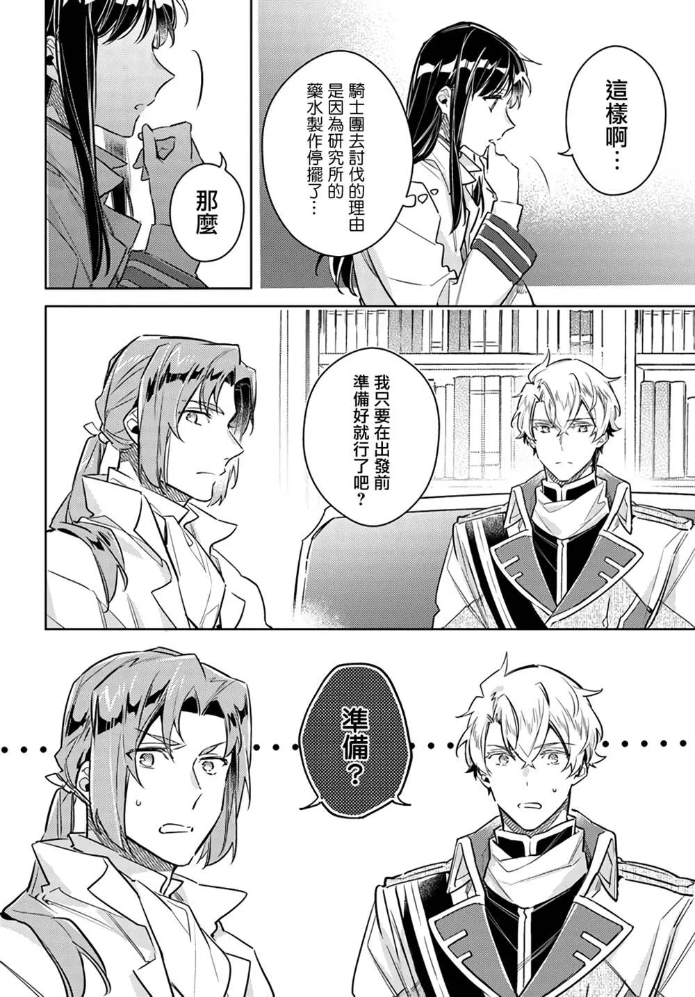 第25.4话 第7页