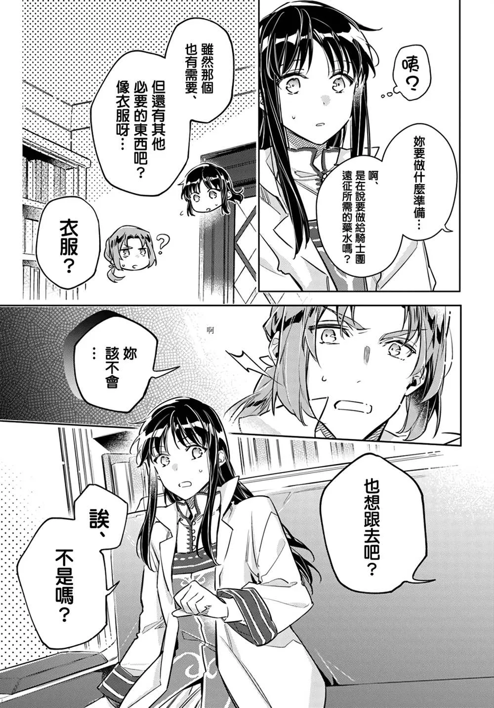 第25.4话 第8页