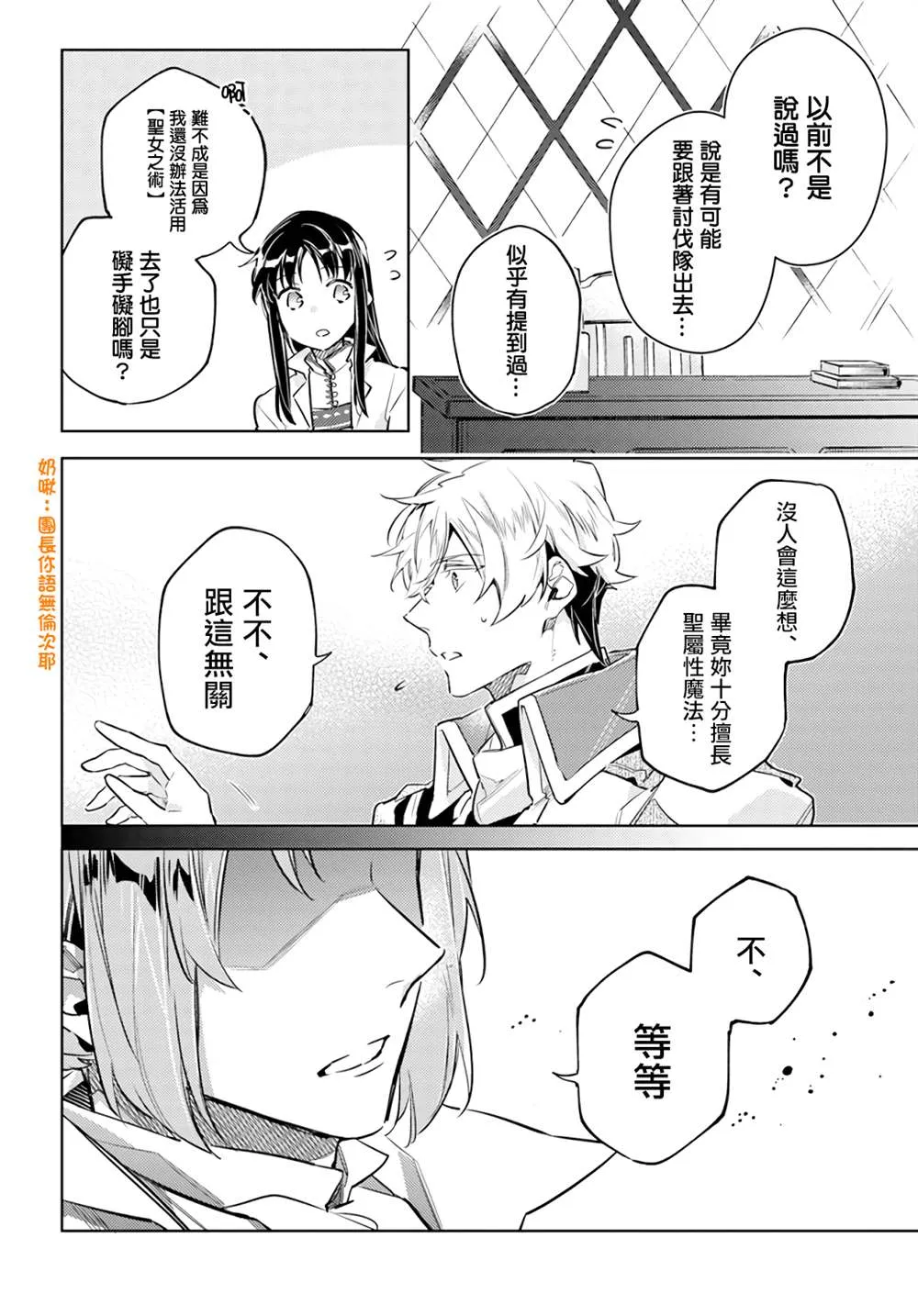 第25.4话 第9页