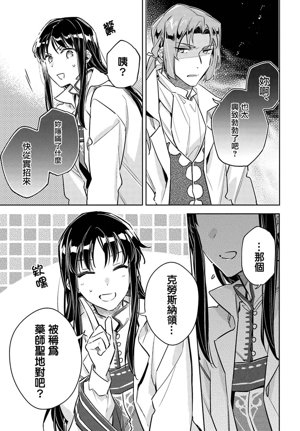 第25.4话 第10页