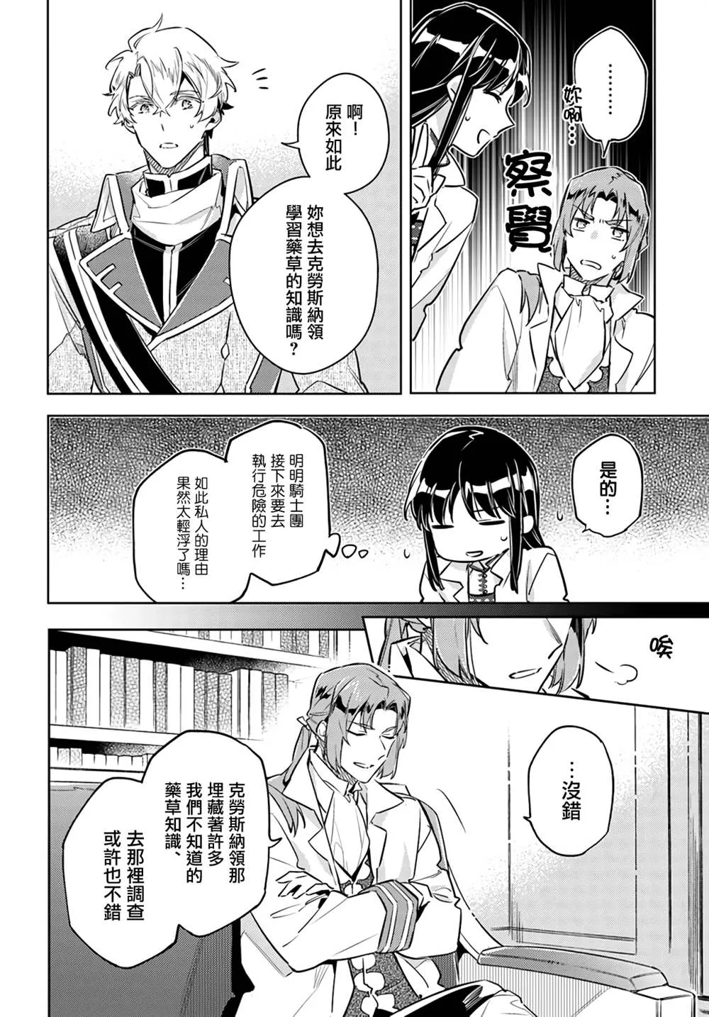 第25.4话 第11页