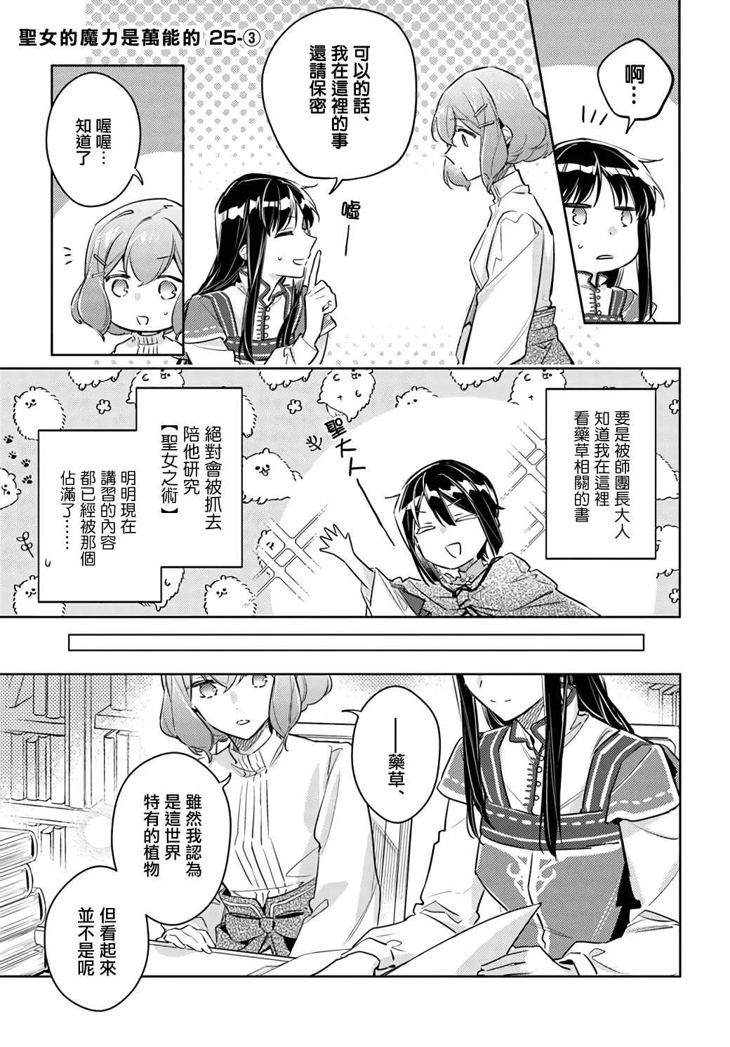 第25.3话 第1页