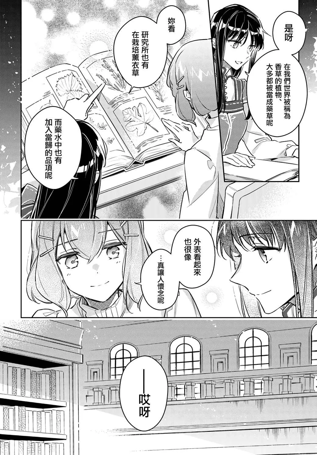第25.3话 第2页