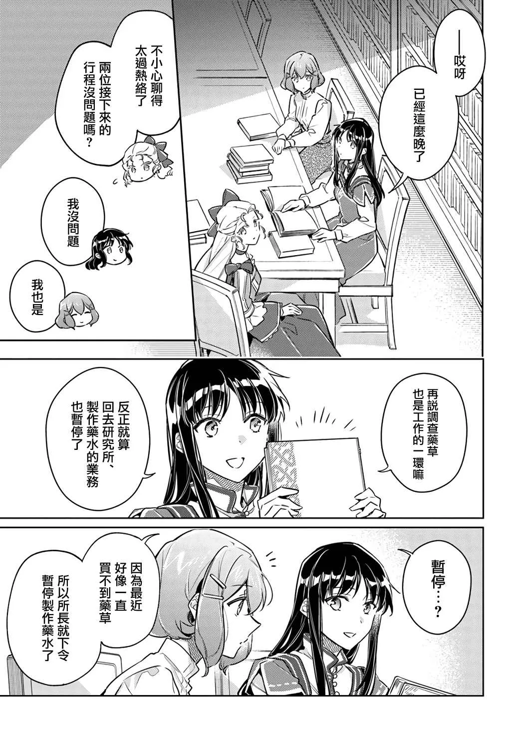 第25.3话 第5页