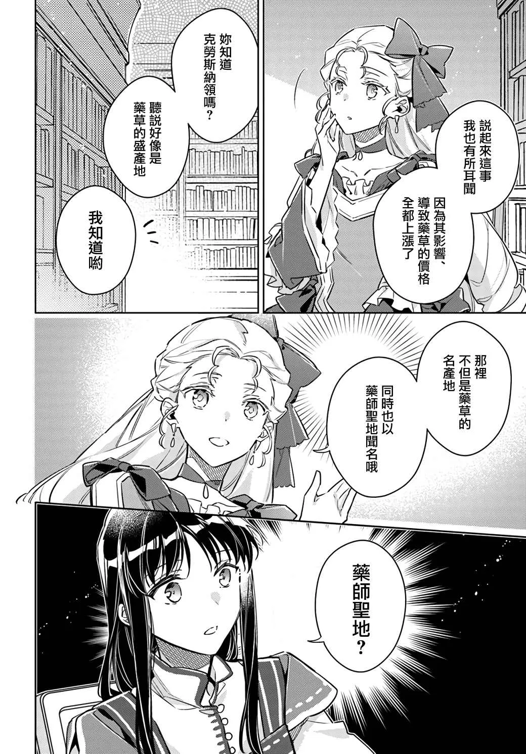 第25.3话 第6页
