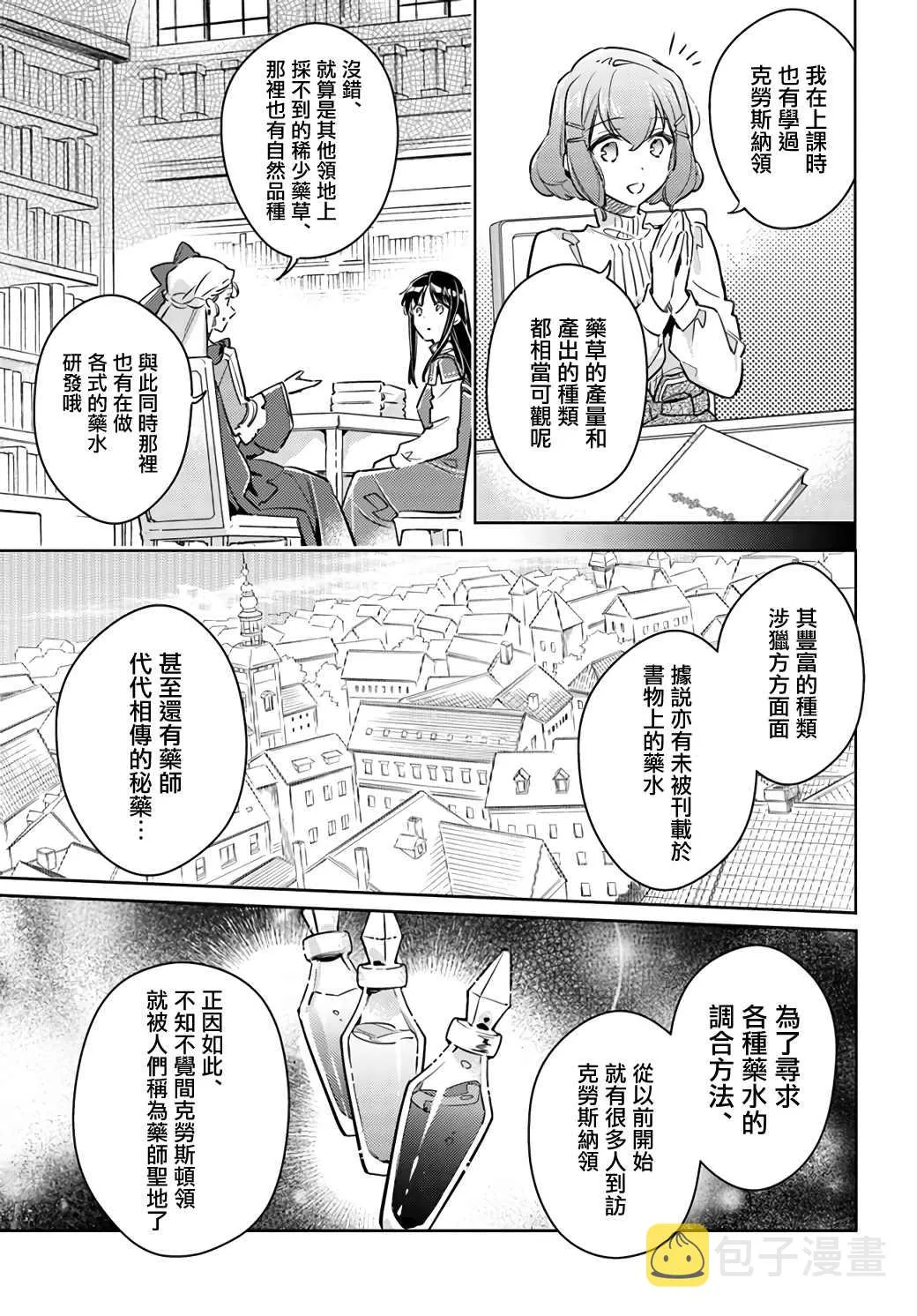第25.3话 第7页