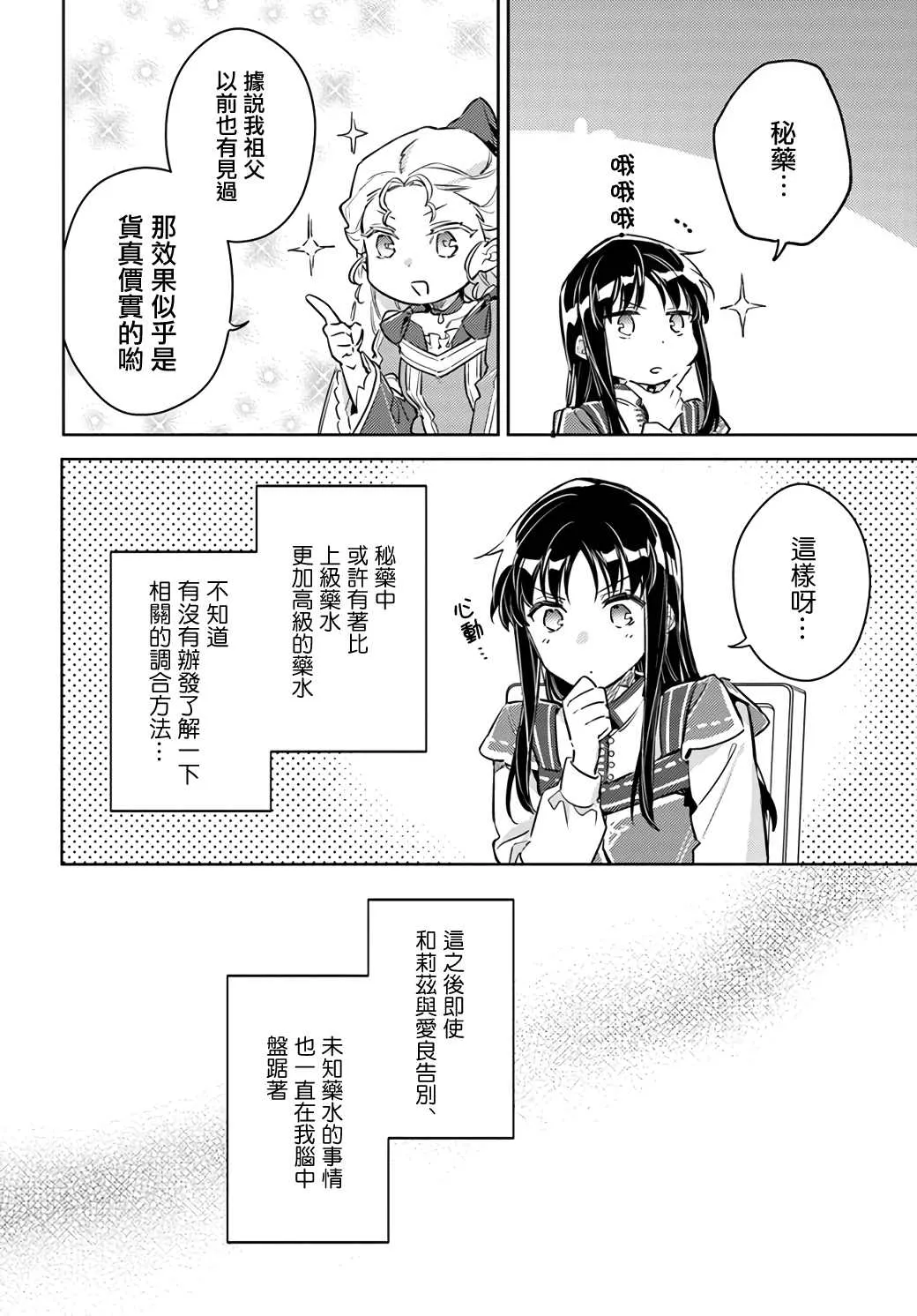 第25.3话 第8页