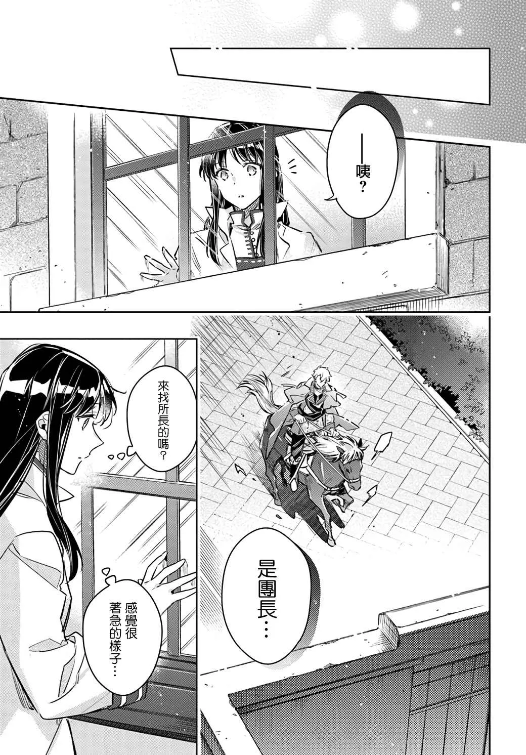 第25.3话 第9页