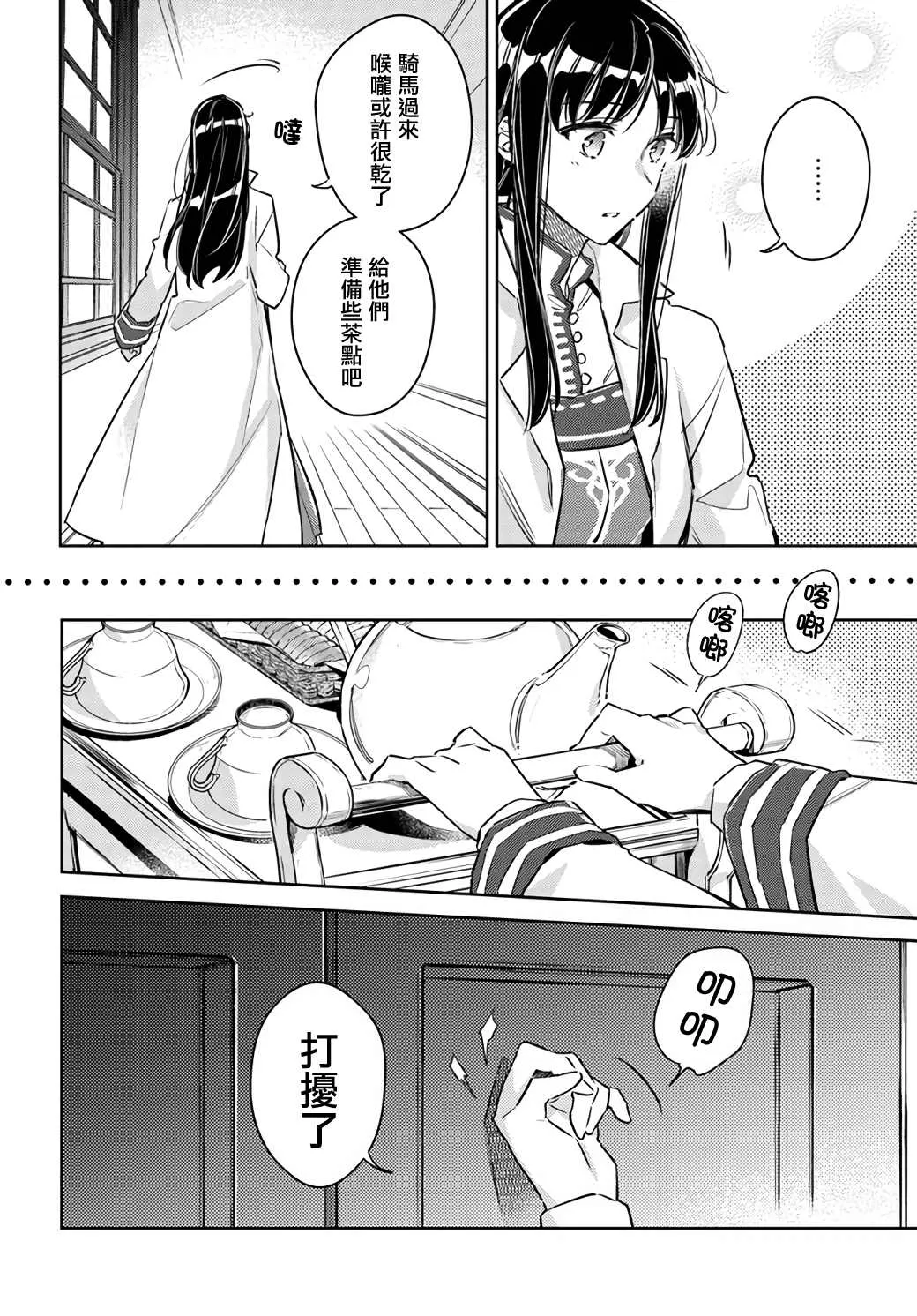 第25.3话 第10页