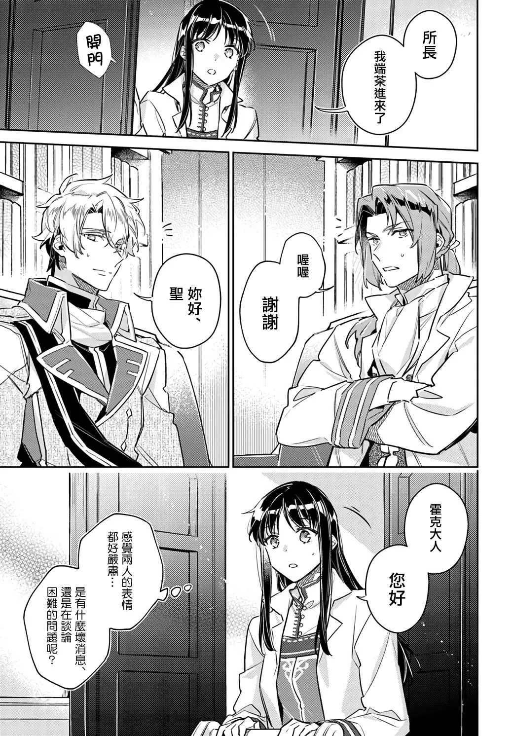 第25.3话 第11页