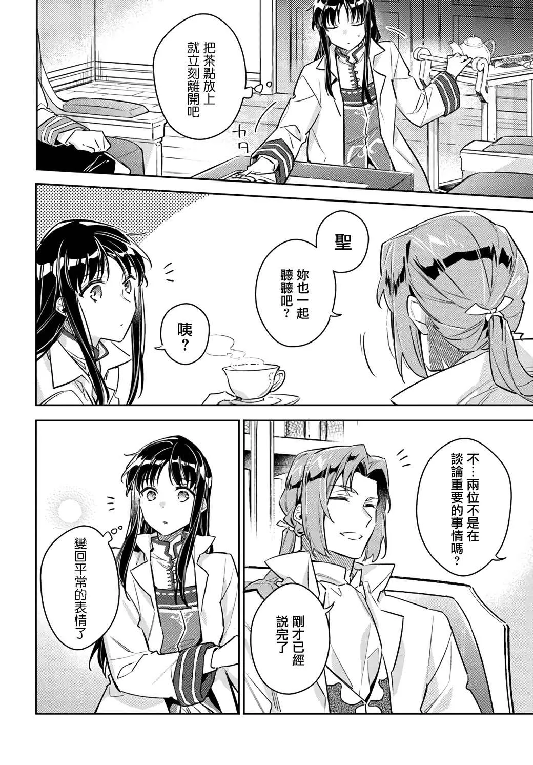 第25.3话 第12页
