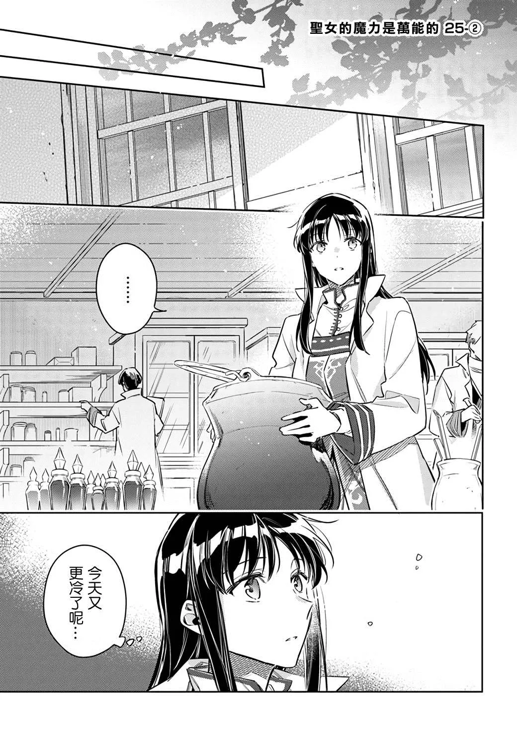 第25.2话 第1页
