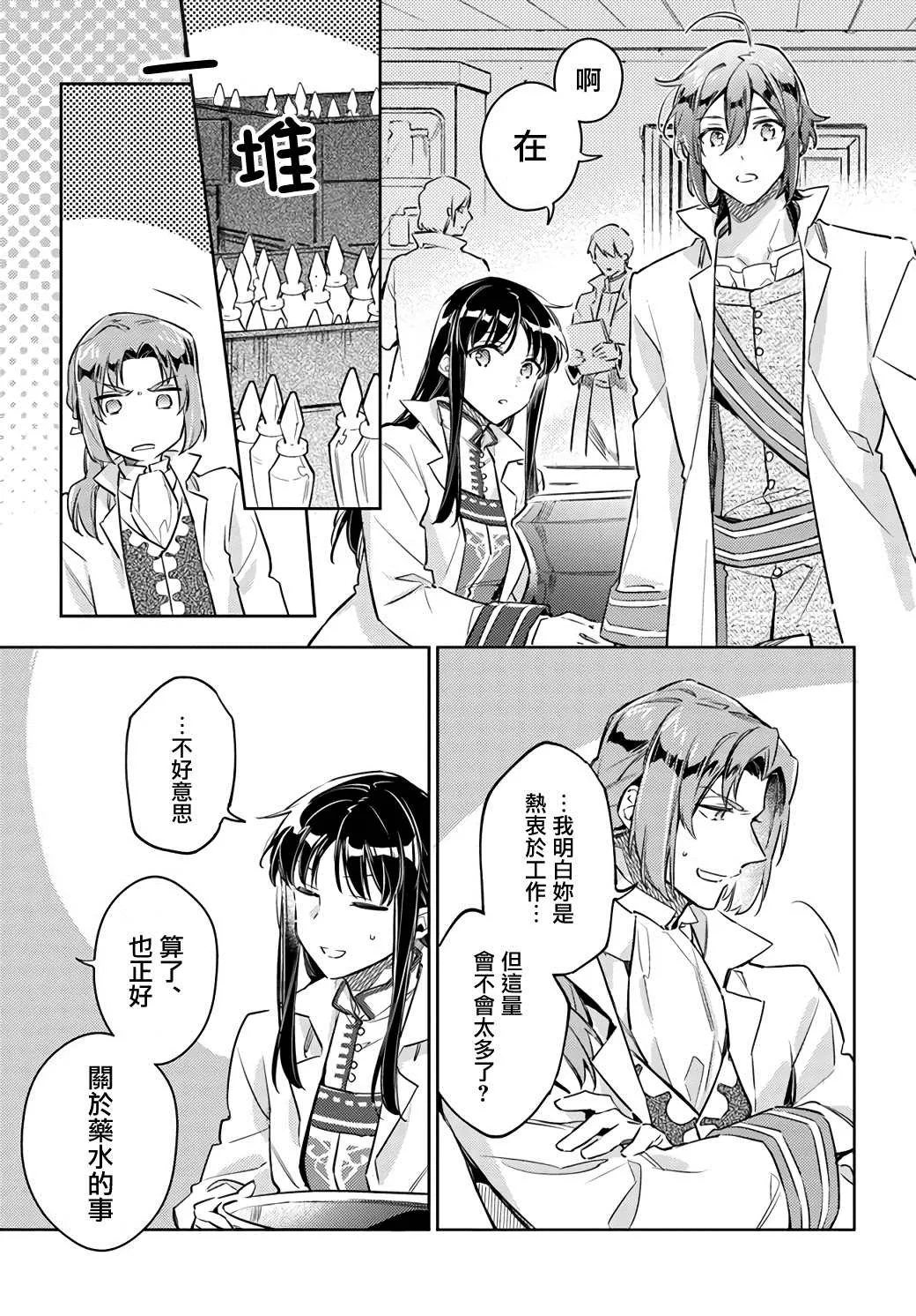 第25.2话 第3页