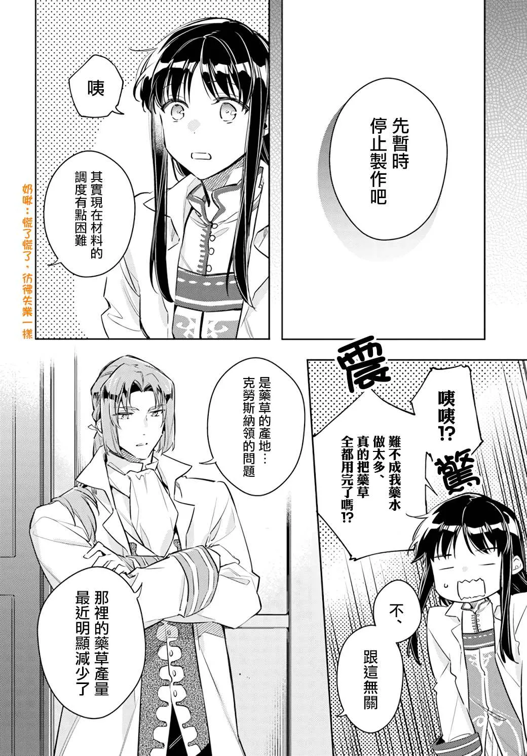 第25.2话 第4页