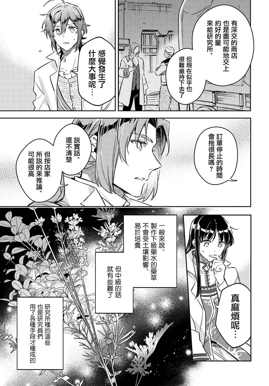 第25.2话 第5页