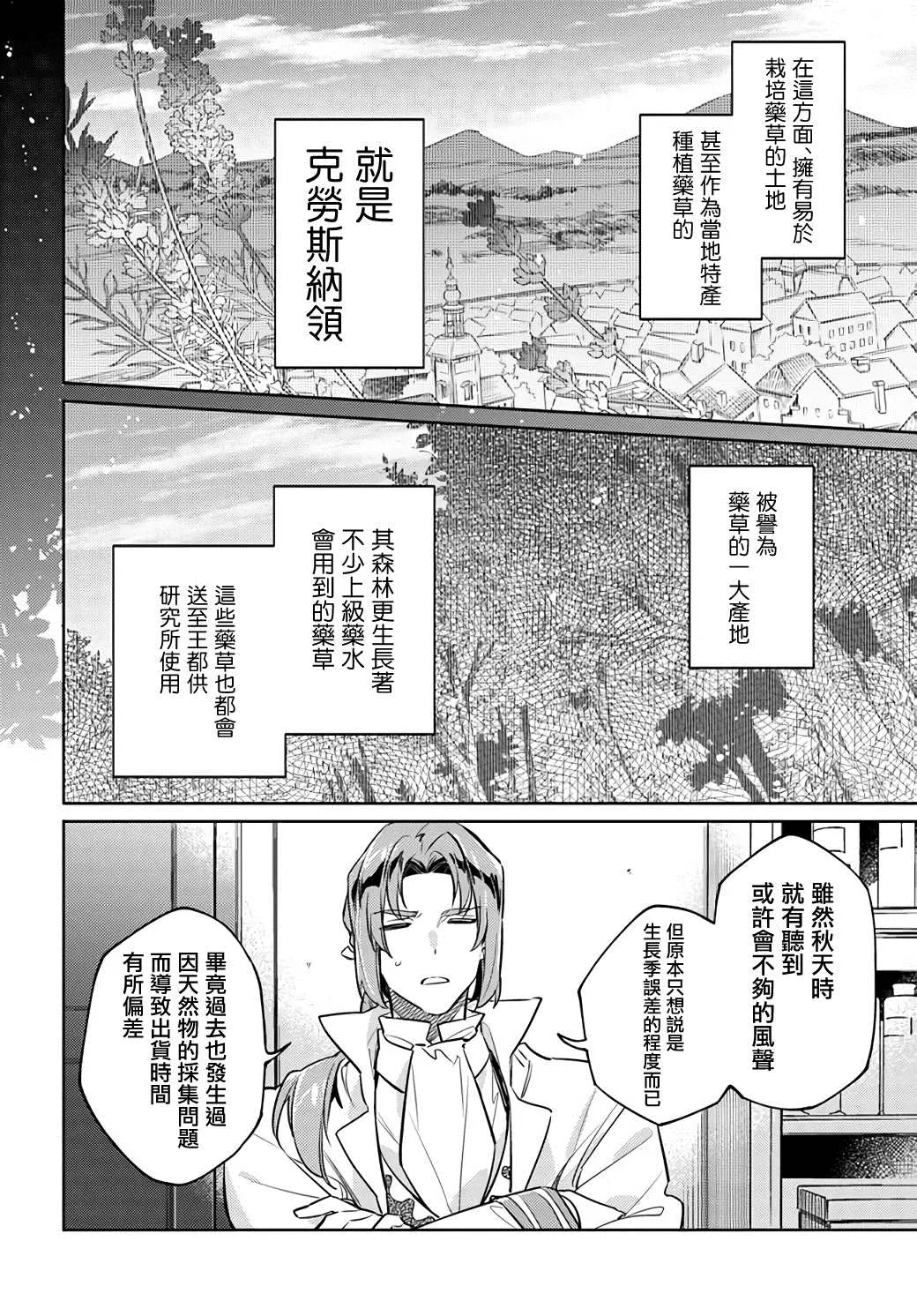 第25.2话 第6页