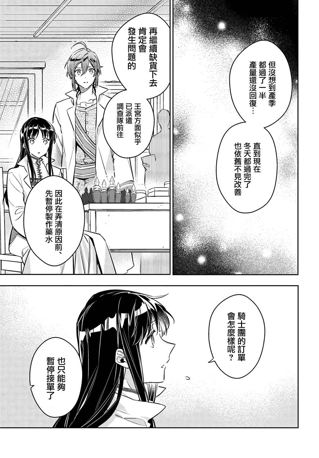 第25.2话 第7页