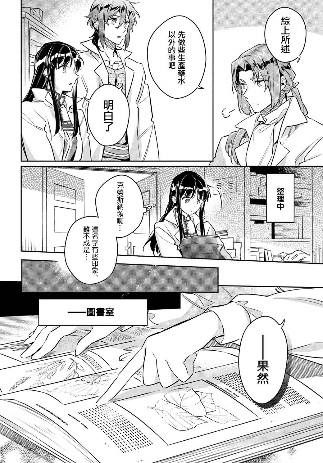第25.2话 第8页